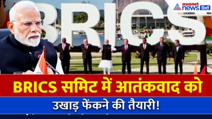 BRICS Summit 2025 में Terrorism के खिलाफ उठी आवाज़, Iran पर हो रहे सैन्य हमले पर भी रूख किया साफ