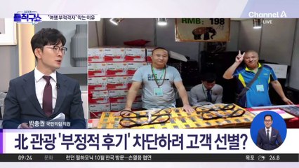 [핫피플]“640만 원 내면 평양 투어”…단 ‘이 사람’은 금지?