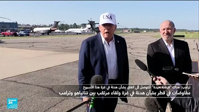 ترامب: هناك فرصة جيدة لإبرام اتفاق لوقف إطلاق النار في غزة هذا الإسبوع