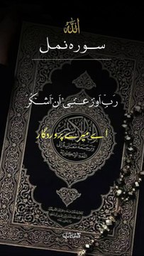 surah namal || 1 million followers #unfrezzmyaccount#islamicknowledge #ajmalrazaqadri #molanatariqjameel #foryou #islamic #quran #capcut #1millionviews #trending #viral #islam