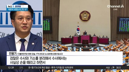 검찰 특활비 복원에…민주당 내서도 이견