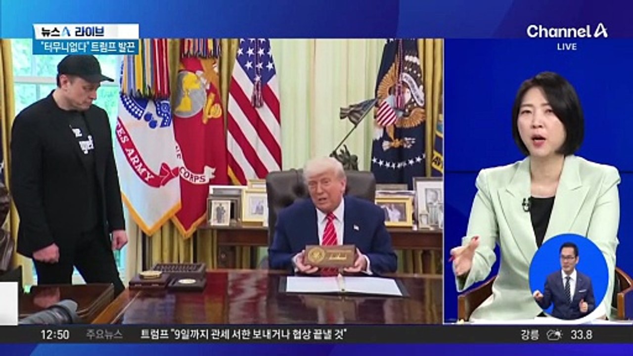 트럼프, 머스크 ‘신당 창당’에 “터무니없는 일”