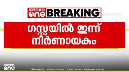 ​ഗസ്സയിൽ ഇന്ന് നിർണായകം; വെടിനിർത്തൽ ചർച്ചകൾ ദോഹയിൽ സജീവം
