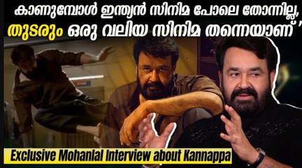 'ഇങ്ങനെത്തെ സിനിമകൾ ഇനിയും ചെയ്യണം'| Exclusive Mohanlal interview about Kannappa