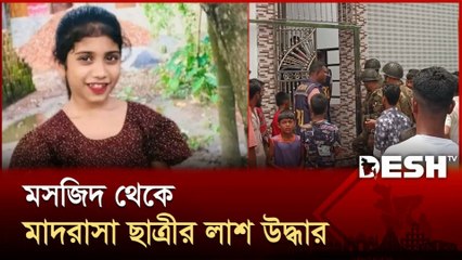 Who Killed 9-Year-Old Moyna? 😢 | নয় বছর বয়সী ময়নাকে মারল কে | True Crime Story Bangladesh