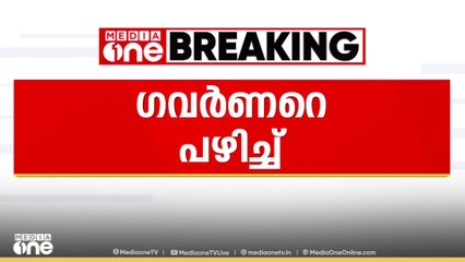 'കേരളയിൽ പ്രശ്നങ്ങളുണ്ടാക്കിയത് ​ഗവർണർ'- ബിനോയ് വിശ്വം
