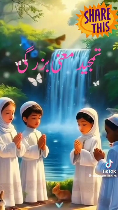 🌿 تیسرا کلمہ: کلمۂ تمجید عربی: سُبْحَانَ اللّٰهِ، وَالْحَمْدُ لِلّٰهِ، وَلَا إِلٰهَ إِلَّا اللّٰهُ، وَاللّٰهُ أَكْبَرُ وَلَا حَوْلَ وَلَا قُوَّةَ إِلَّا بِاللّٰهِ الْعَلِيِّ الْعَظِيمِ