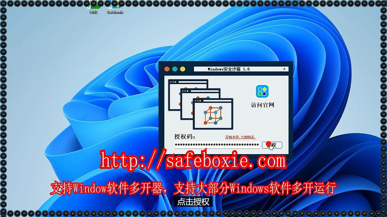 line多开下载,windows多开免费版,viber多开破解版,viber多开下载,邮箱多开工具,viber多开工具.