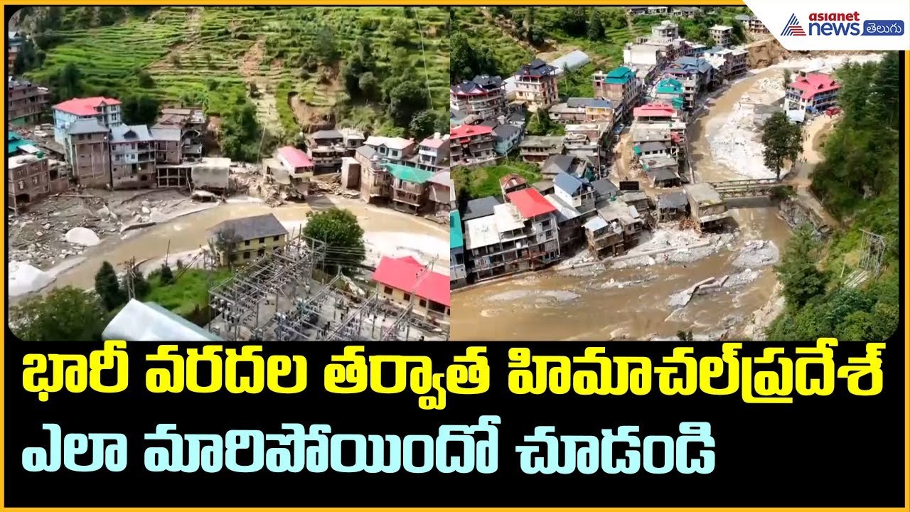 భారీ వరదల తర్వాత హిమాచల్ ప్రదేశ్ ఎలా మారిపోయింద...