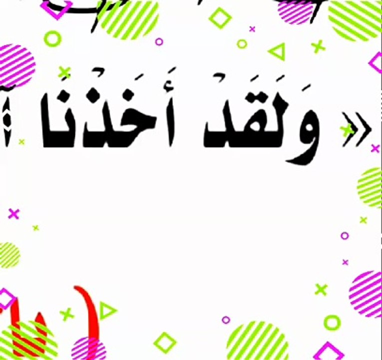 ما معني السنين بسورة الأعراف