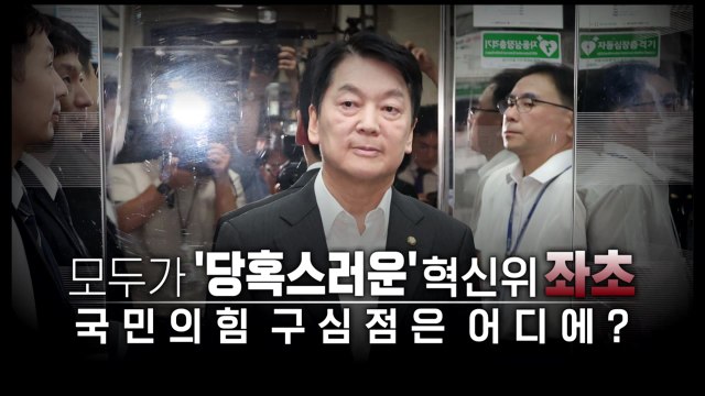 [영상] 메스 들고 혁신 외쳤던 안철수, 당 대표 출마 선언... 직접 칼 들겠다 / YTN