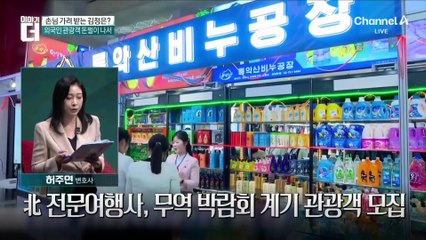 “놀러 오라더니…” 손님 가려 받는 김정은?