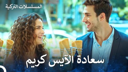 الحب الذي بدأ في محل الآيس كريم - يكفي_ان تبتسم