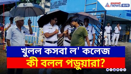 ফের চালু হল সাউথ ক্যালকাটা ল' কলেজ, বন্ধ গার্ডরুম ও ইউনিয়ন রুম
