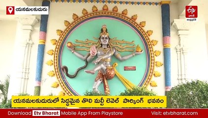 భక్తులకు గుడ్​న్యూస్​ :  శివాలయం వద్ద మల్టీలెవెల్‌ వాహన పార్కింగ్‌