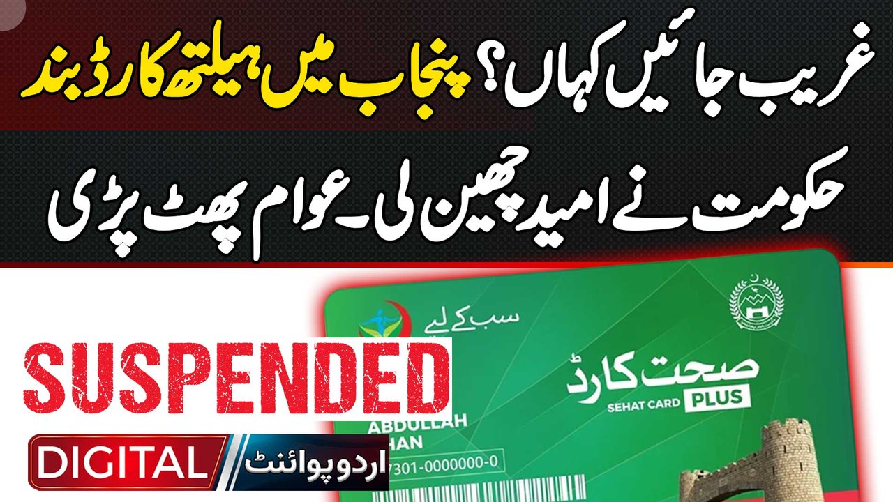 Health Card Banned in Punjab - Ending Free Public Healthcare - Public Reaction to Health Card Banned