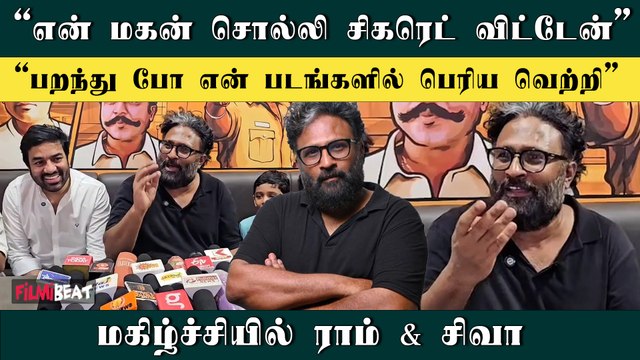 ஏழு கடல் ஏழு மலை அடுத்த 3 மாசத்துல வந்துரும் - Director Ram & Shiva Press Meet | Filmibeat Tamil
