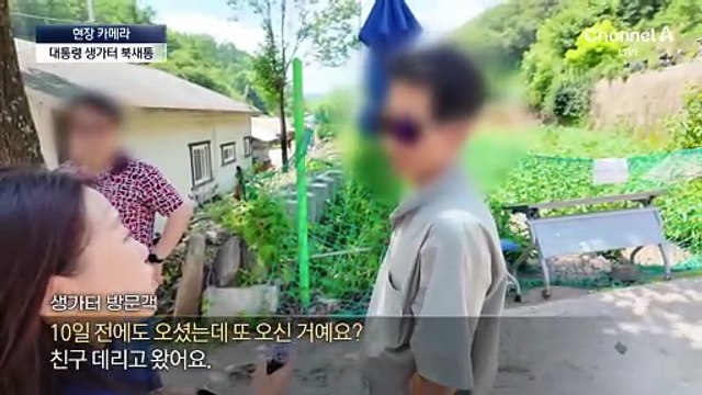 [현장 카메라]대통령 생가터 출입통제…무슨 일이?