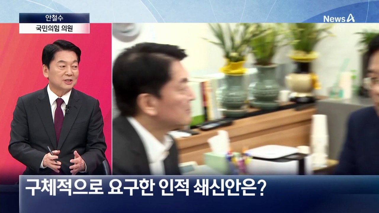 [인터뷰]안철수 국민의힘 전 혁신위원장