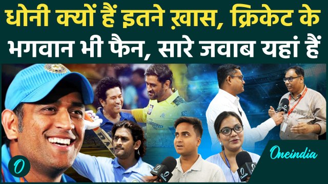 MS Dhoni क्यों हैं सर्वश्रेष्ठ भारतीय कप्तान, 3 ICC ट्रॉफी और 16 साल की कहानी | Happy Birthday Dhoni