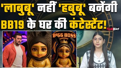 Salman Khan के Show Bigg Boss 19 के घर में इस बार इंसान के साथ रोबोट की भी होगी Entry!जानें Updates!