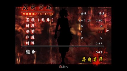 天誅紅　プレイステーション２(Tenchu kurenai playstation2)_25