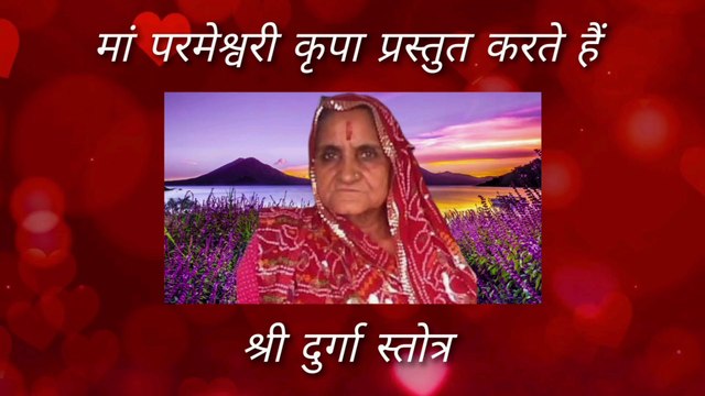 श्री दुर्गा स्तोत्र | Shri Durga Stotra | By Jitendra Sharma |