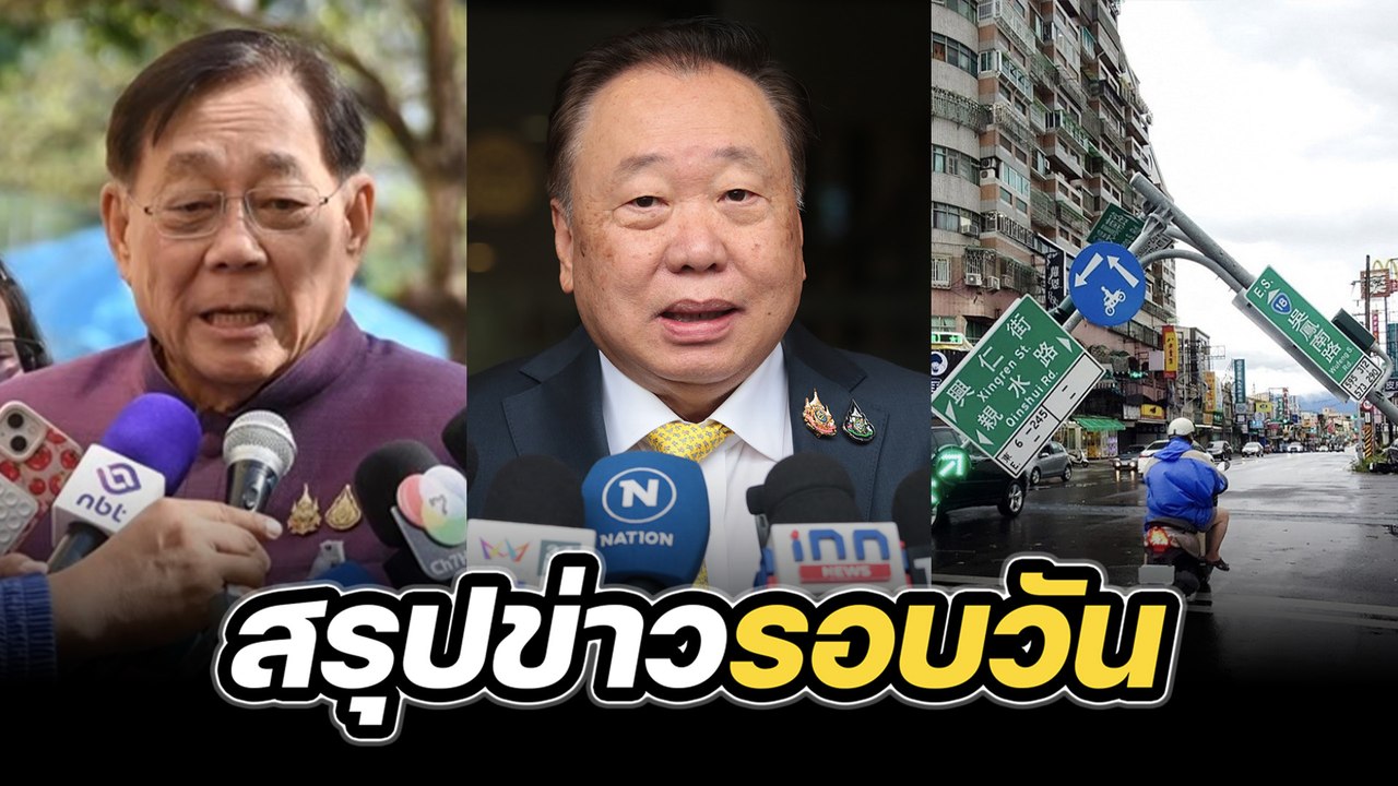 สรุปข่าวรอบวัน 7 กรกฎาคม 2568