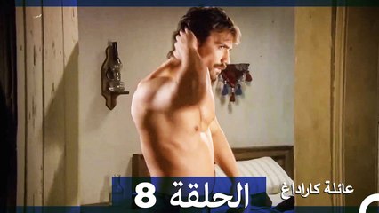 عائلة كاراداغ الحلقة 8 (Arabic Dubbed)