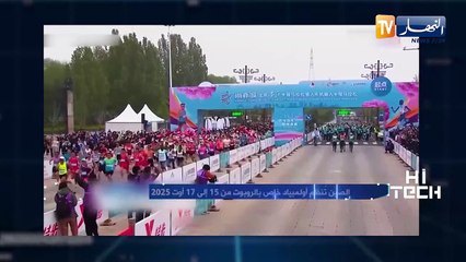 الصين تنظم أولمبياد خاص بالروبوت من 15 إلى 17 أوت 2025