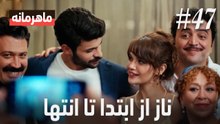 ناز از ابتدا تا انتها #47