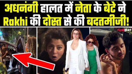 MNS नेता के बेटे ने Rakhi Sawant की दोस्त Rajshree More से की बदतमीजी, गाली गलौच