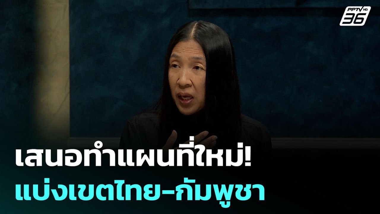 เสนอทำแผนที่ใหม่! แบ่งเขตไทย-กัมพูชา | เรื่องใหญ่ Live Talk Hlighlight | 7 ก.ค. 68