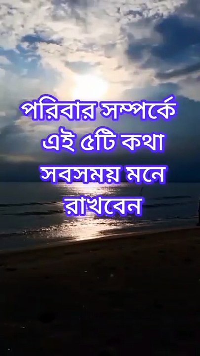 পরিবার সম্পর্কে পাঁচটি কথা সবসময় মনে রাখবেন Learning Time BD