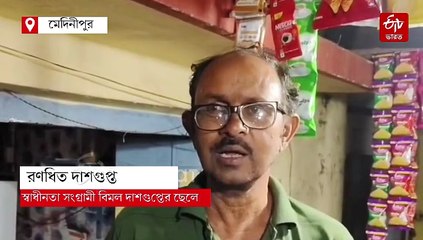 বিপ্লবীদের সন্ত্রাসবাদী আখ্যা ! বিশ্ববিদ্যালয়ের প্রশ্নপত্রে বিতর্ক মেদিনীপুরে