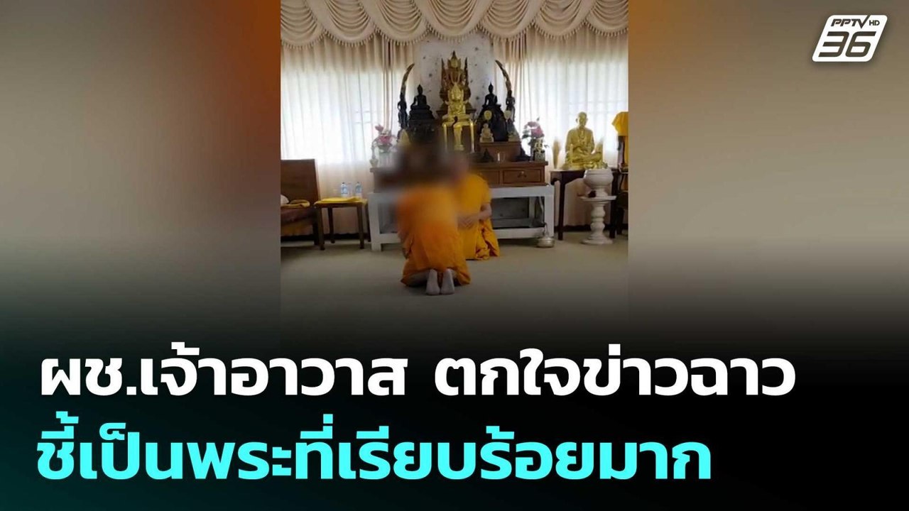 ผช.เจ้าอาวาสวัดปากน้ำฯ รับตกใจข่าวฉาว ชี้เป็นพร...