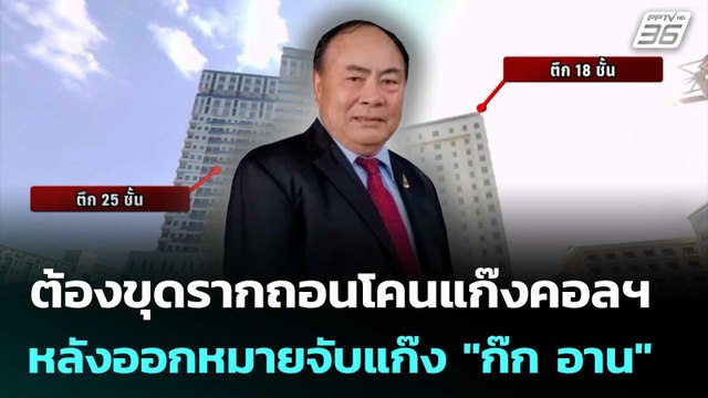 รัฐบาลย้ำต้องขุดรากถอนโคนแก๊งคอลเซ็นเตอร์ หลังออกหมายจับแก๊ง ก๊ก อาน | เที่ยงทันข่าว | 10 ก.ค. 68