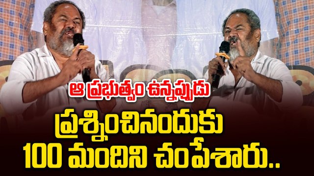 100 మందిని చంపేశారు | R Narayana Murthy Sensational Comments | Filmibeat T