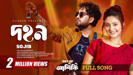 Dohon- Ore Mon (Full Song) | ওরে মন | Ashiqui | Jovan | Niha | Sojib | New Bangla Song 2025
