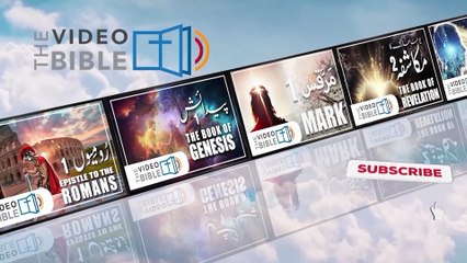 John chap 08 | Gospel ofJohn | Urdu Bible | یوحنا کی انجیل | Yohana ki Anjeel 08 baab