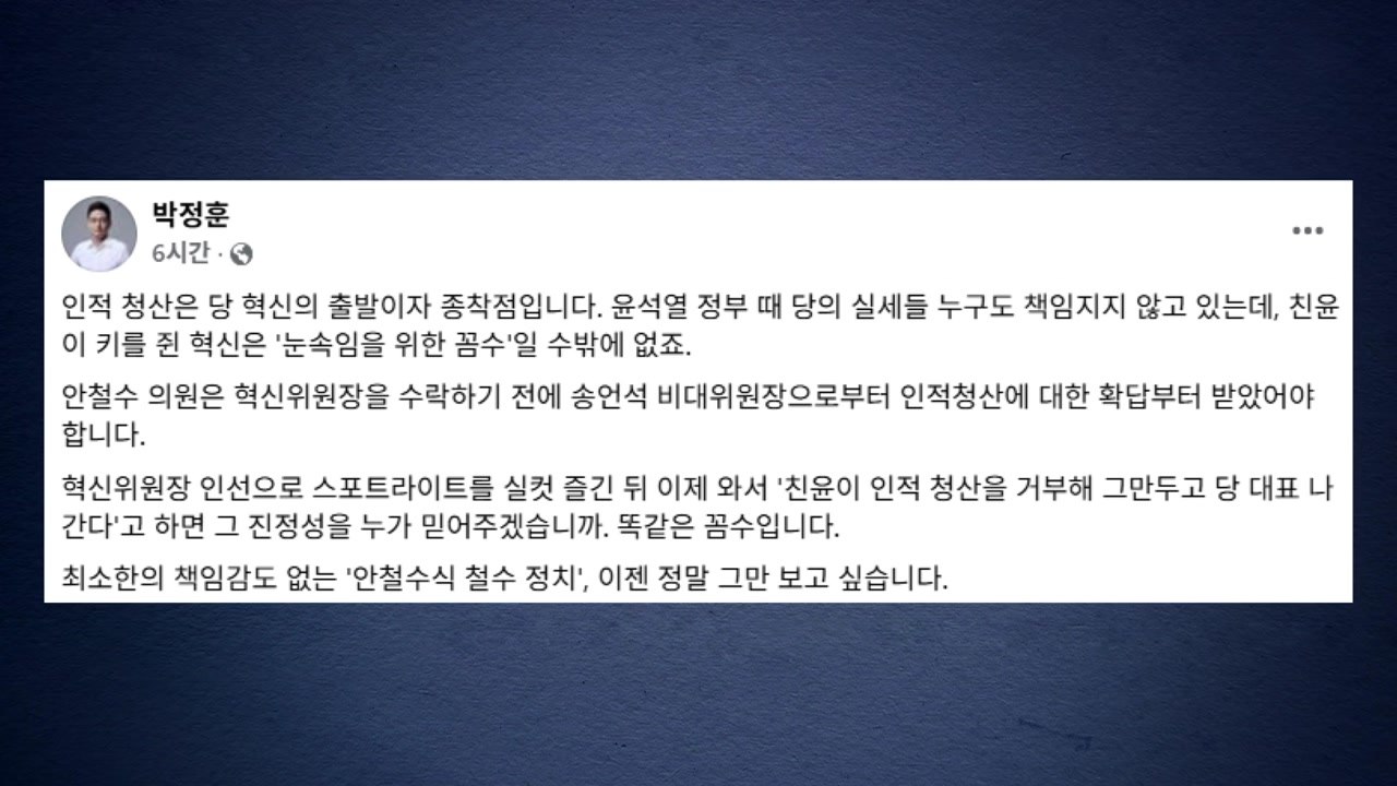 박정훈 "안철수식 철수 정치"...김대식 "진정성 무색" / YTN