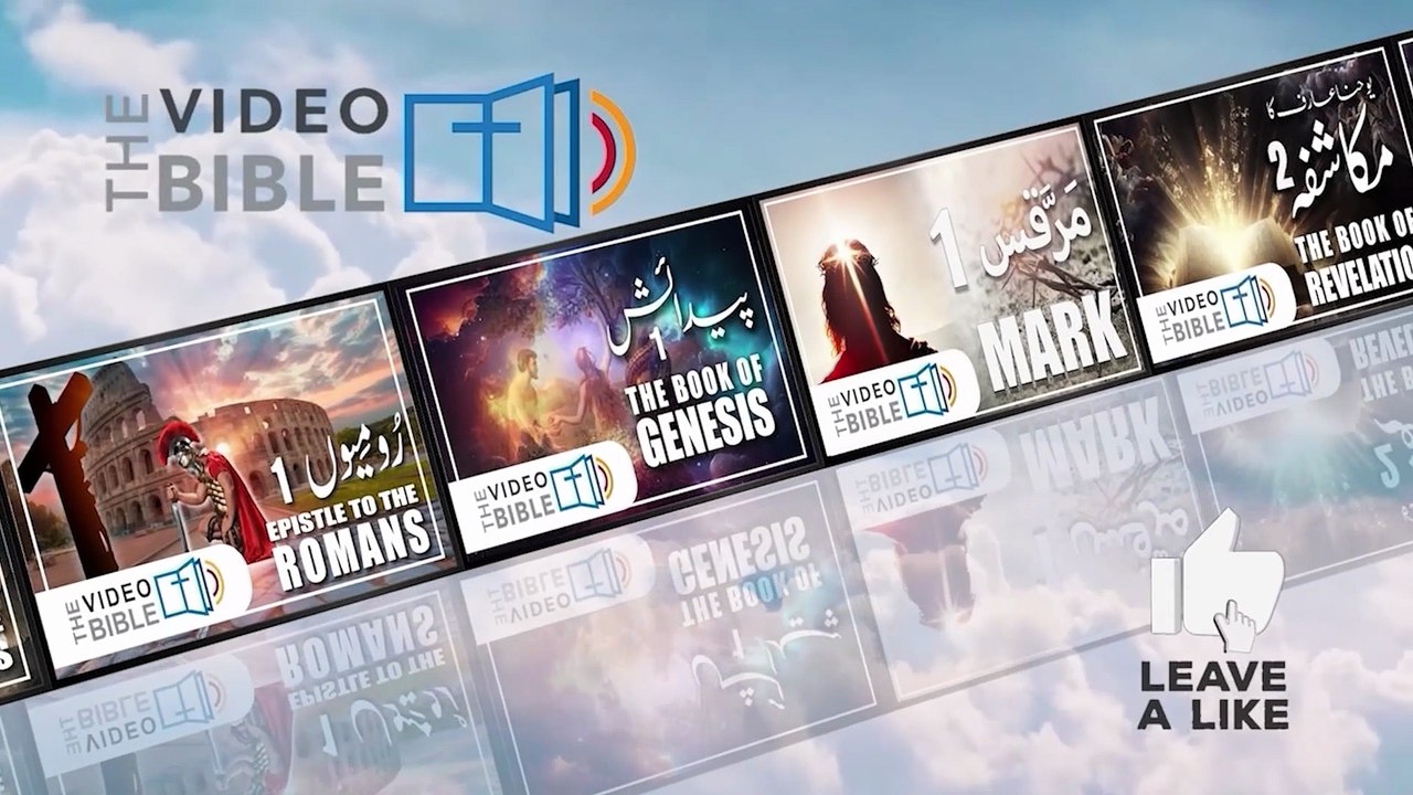 John chap 11 | Gospel ofJohn | Urdu Bible | یوحنا کی انجیل | Yohana ki Anjeel 11 baab