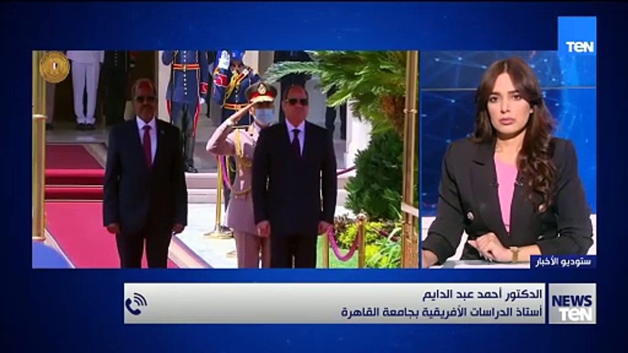 أستاذ دراسات إفريقية يكشف أبرز الموضوعات التي تمت مناقشتها خلال اللقاء الثنائي بين الرئيس السيسي ونظيره الصومالي