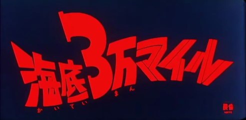 30.000 Milhas Submarinas (1970)