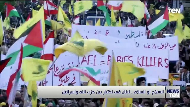 السلاح أو السلام.. لبنان في احتبار بين حزب الله وإسرائيل