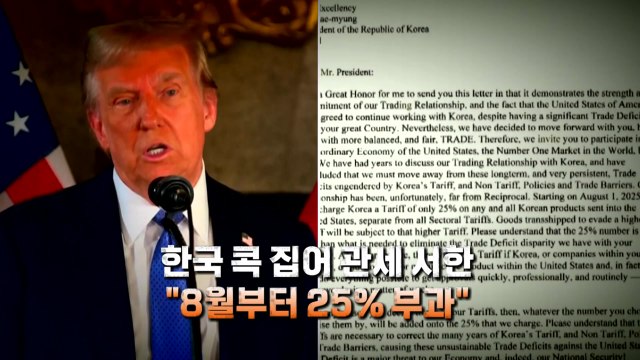 [영상] 트럼프, 한국·일본 콕 집어 관세 서한 / YTN