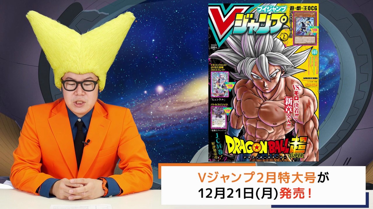 【12月21日(月)】「Weekly Dragonball News」