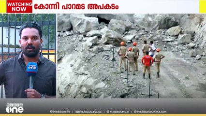 കോന്നി പാറമട അപകടത്തിൽ കാണാതായ ബിഹാർ സ്വദേശിക്കായി തിരച്ചിൽ തുടരും; അനുമതിയില്ലെന്ന് നാട്ടുകാർ
