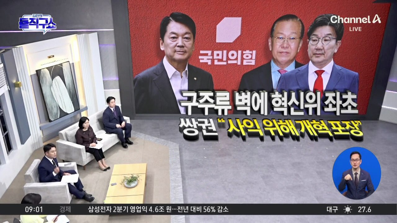 안철수, 혁신위원장 사퇴…“수술 거부하는 사람들 때문”