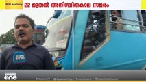 ബസ് സമരത്തെക്കുറിച്ച് പലരും അറിഞ്ഞത് സ്റ്റാൻഡിലെത്തിയ ശേഷം; കാസർകോട്ടും ബുദ്ധിമുട്ടിലായി നിരവധി പേർ